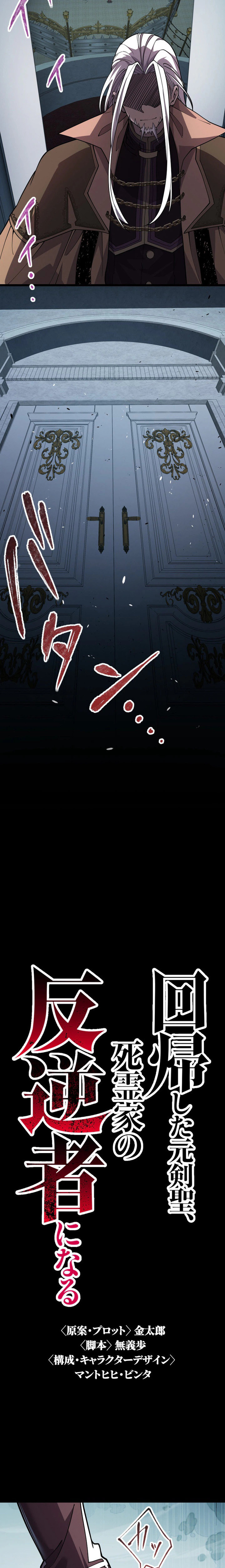 Kaiki Shita Moto Kensei, Shiryouka no Hangyakusha ni Naru Chapter 15 page 8 - 