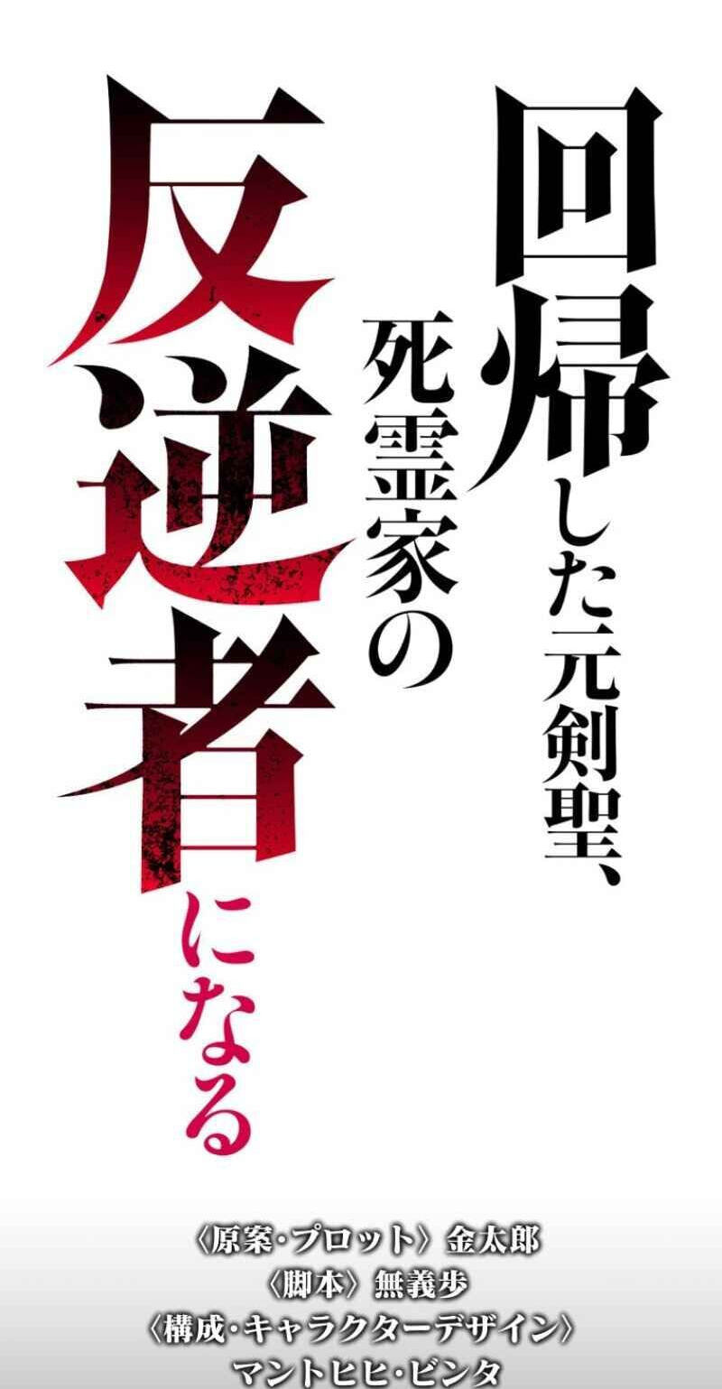 Kaiki Shita Moto Kensei, Shiryouka no Hangyakusha ni Naru Chapter 27 page 24 - 