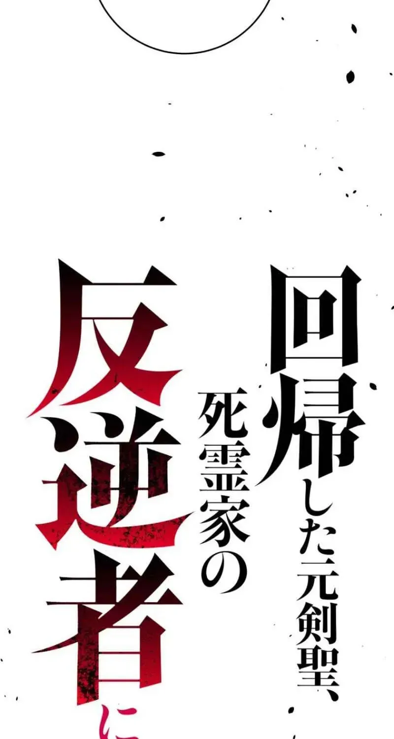 Kaiki Shita Moto Kensei, Shiryouka no Hangyakusha ni Naru Chapter 29 page 33 - 