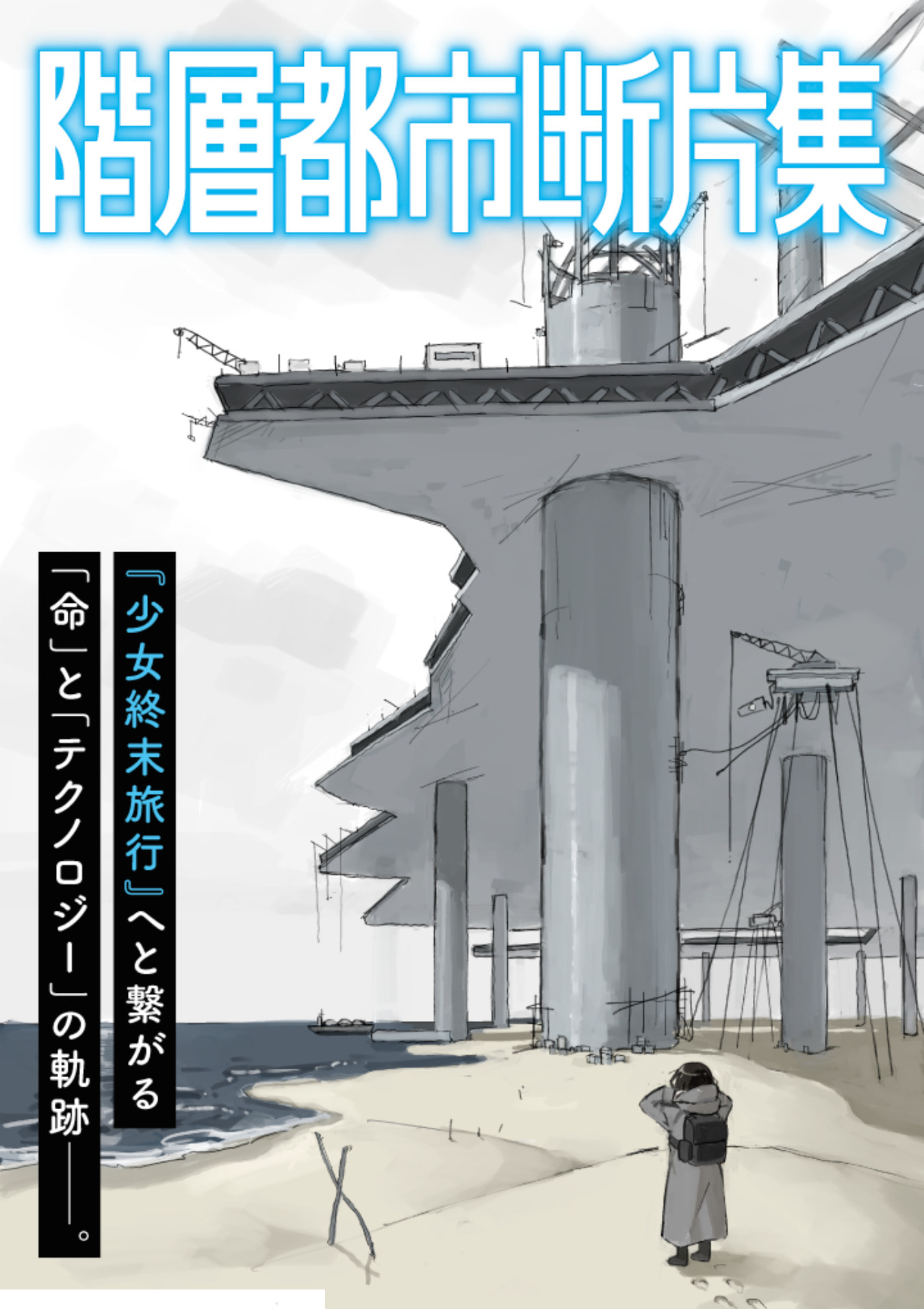 Kaisou Toshi Danpenshuu Chapter 1 page 1 - 