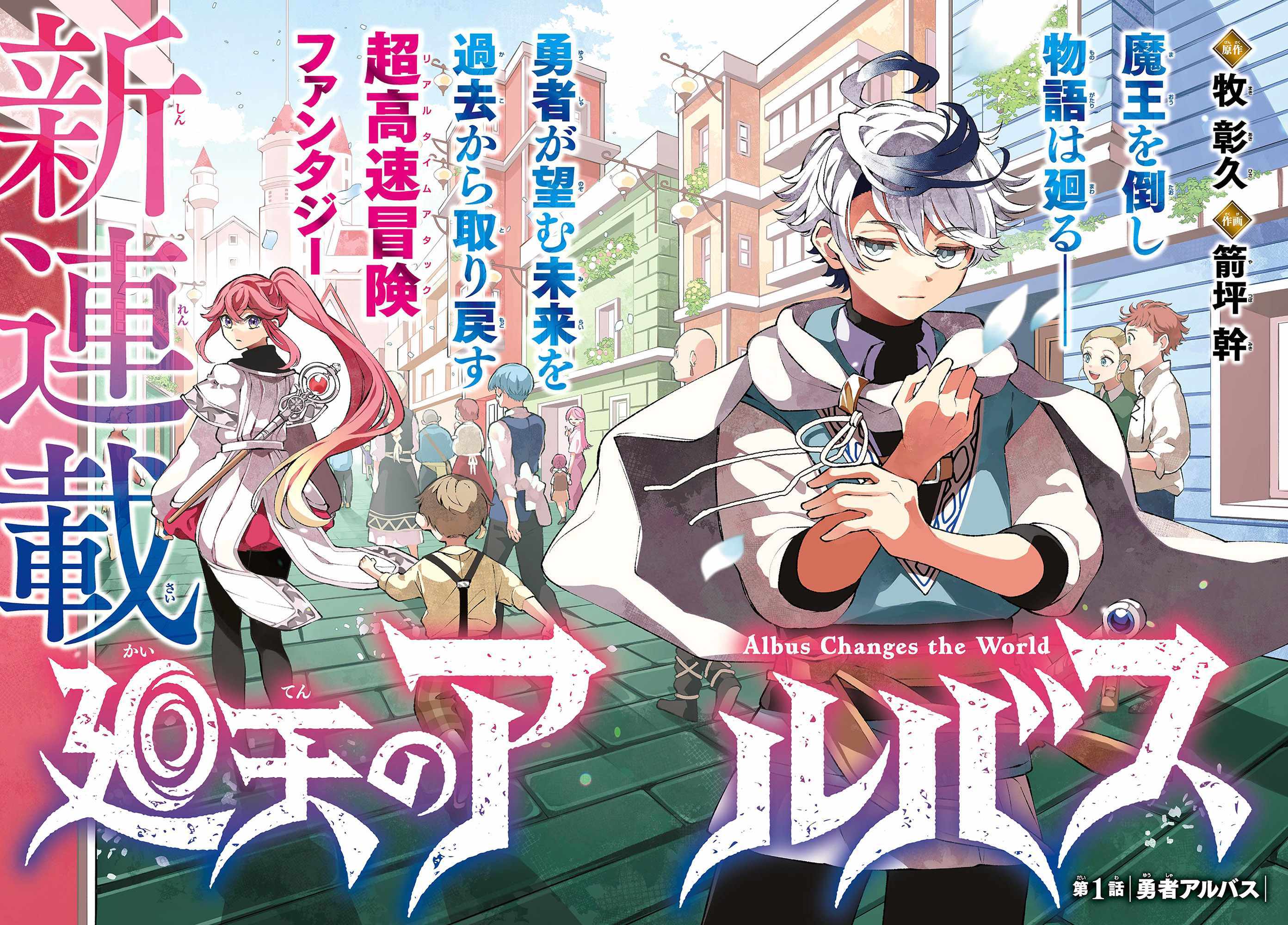 Kaiten no Albus Chapter 1 page 1 - 