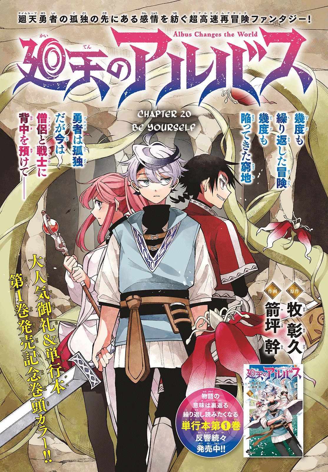 Kaiten no Albus Chapter 20 page 1 - 