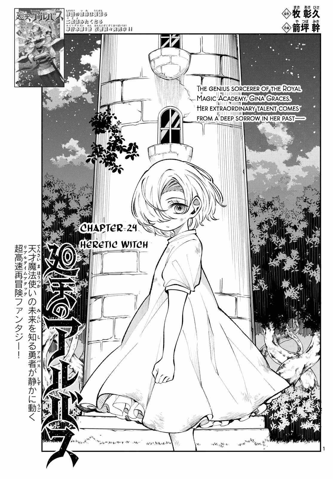 Kaiten no Albus Chapter 24 page 1 - 