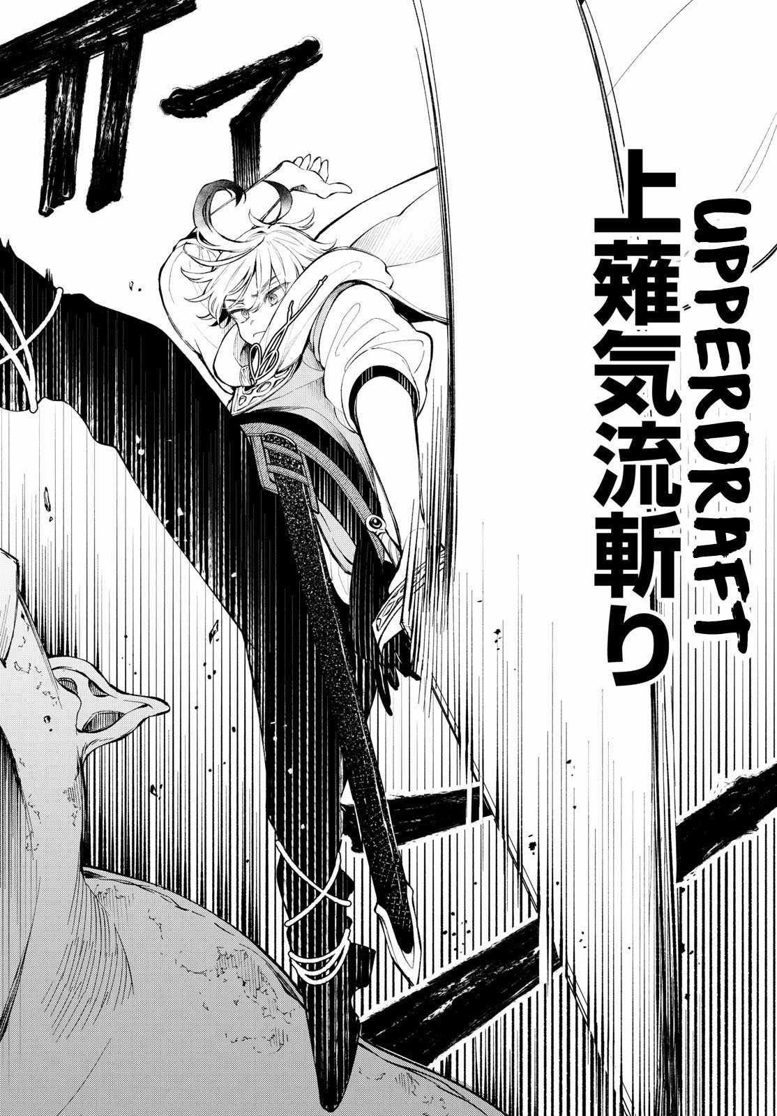 Kaiten no Albus Chapter 3 page 23 - 
