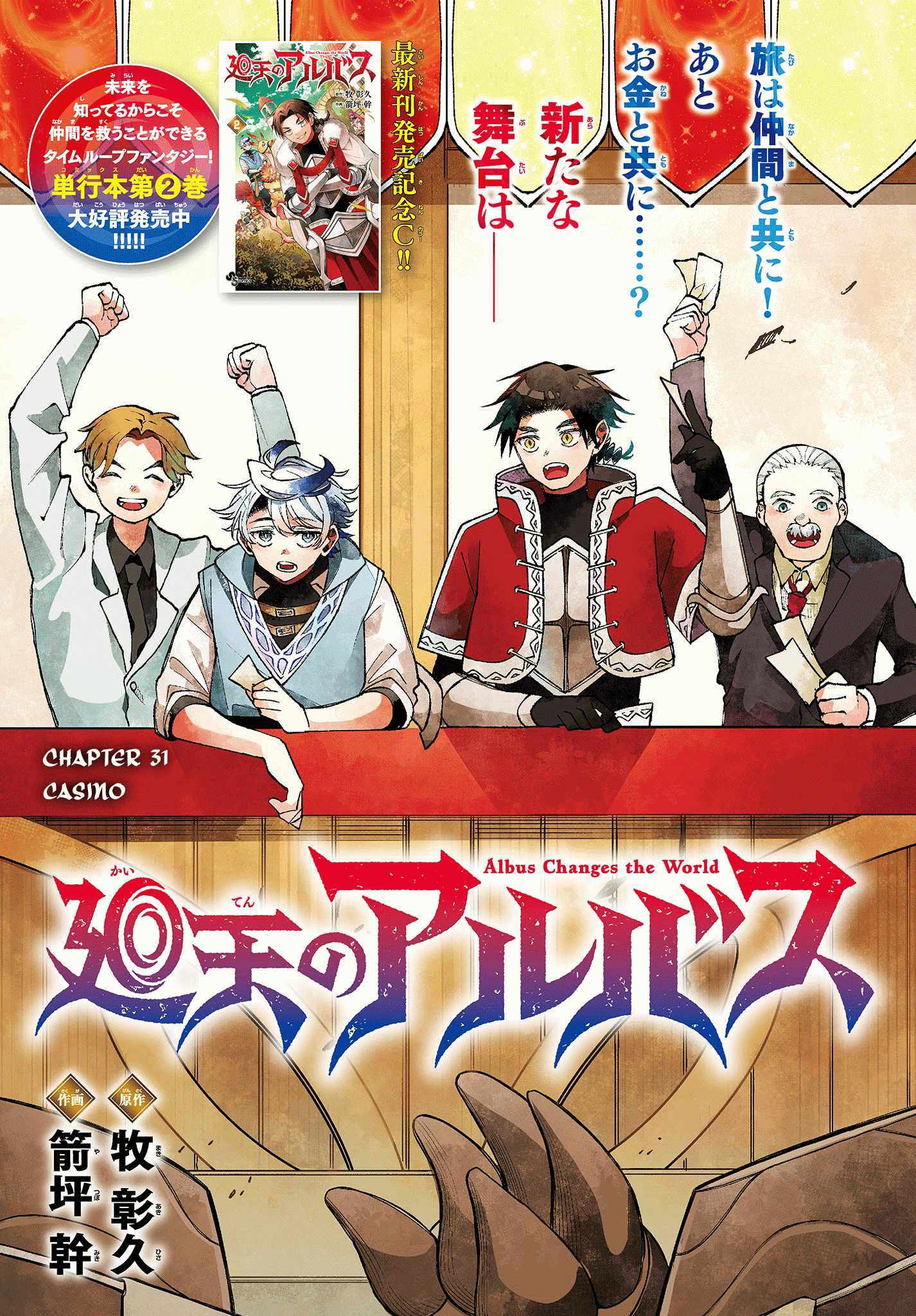 Kaiten no Albus Chapter 31 page 1 - 