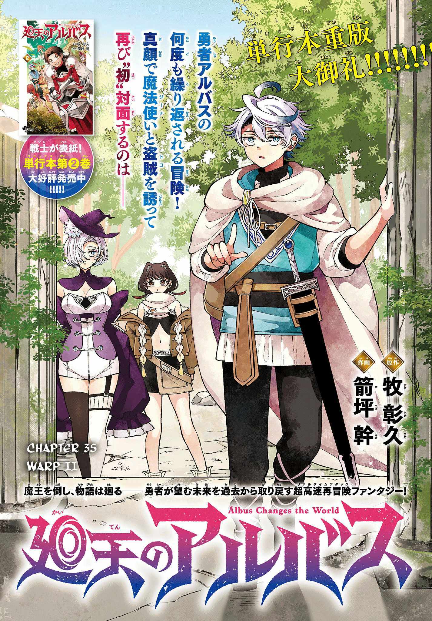 Kaiten no Albus Chapter 35 page 1 - 