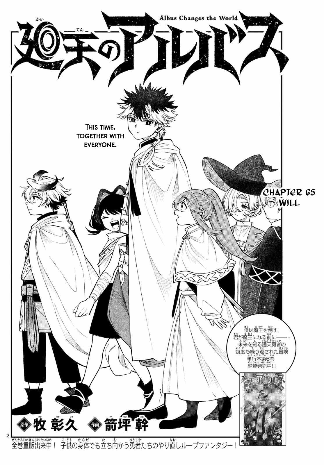 Kaiten no Albus Chapter 65 page 2 - 