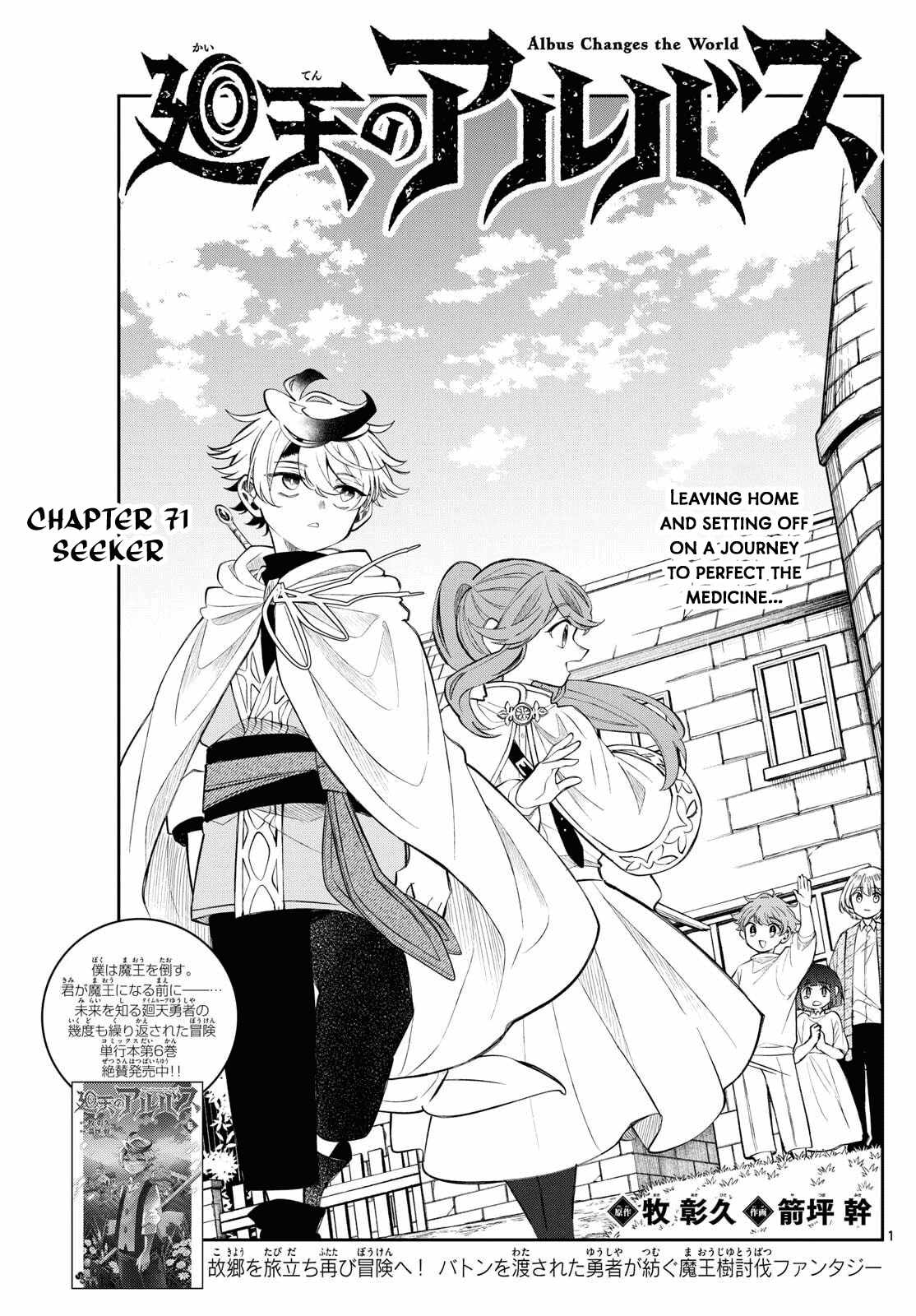 Kaiten no Albus Chapter 71 page 1 - 