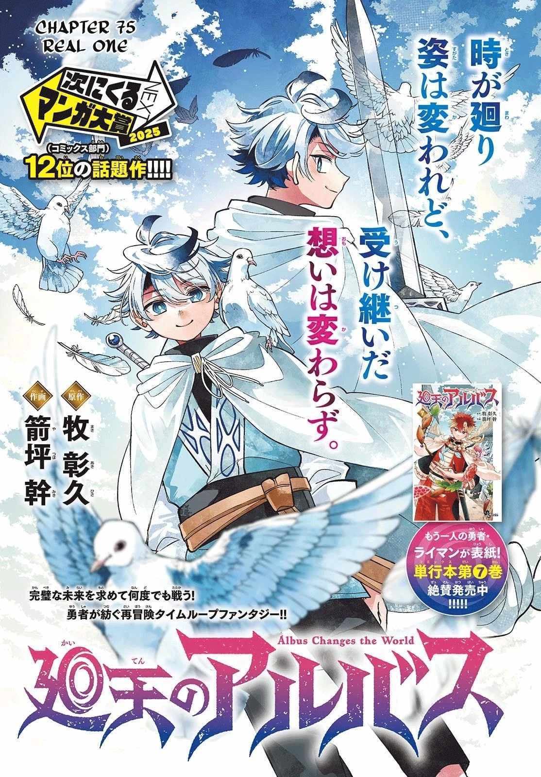 Kaiten no Albus Chapter 75 page 1 - 