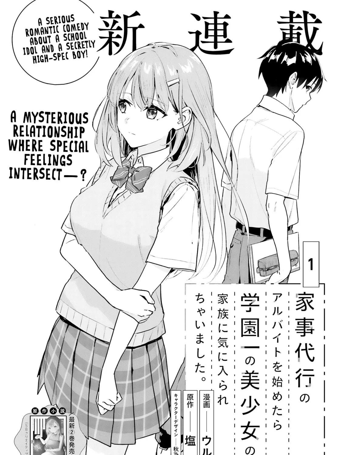 Kaji Daikou no Arbeit wo Hajimetara Gakuen Ichi no Bishoujo no Kazoku ni Kiinirare Chaimashita. Chapter 1 page 2 - 