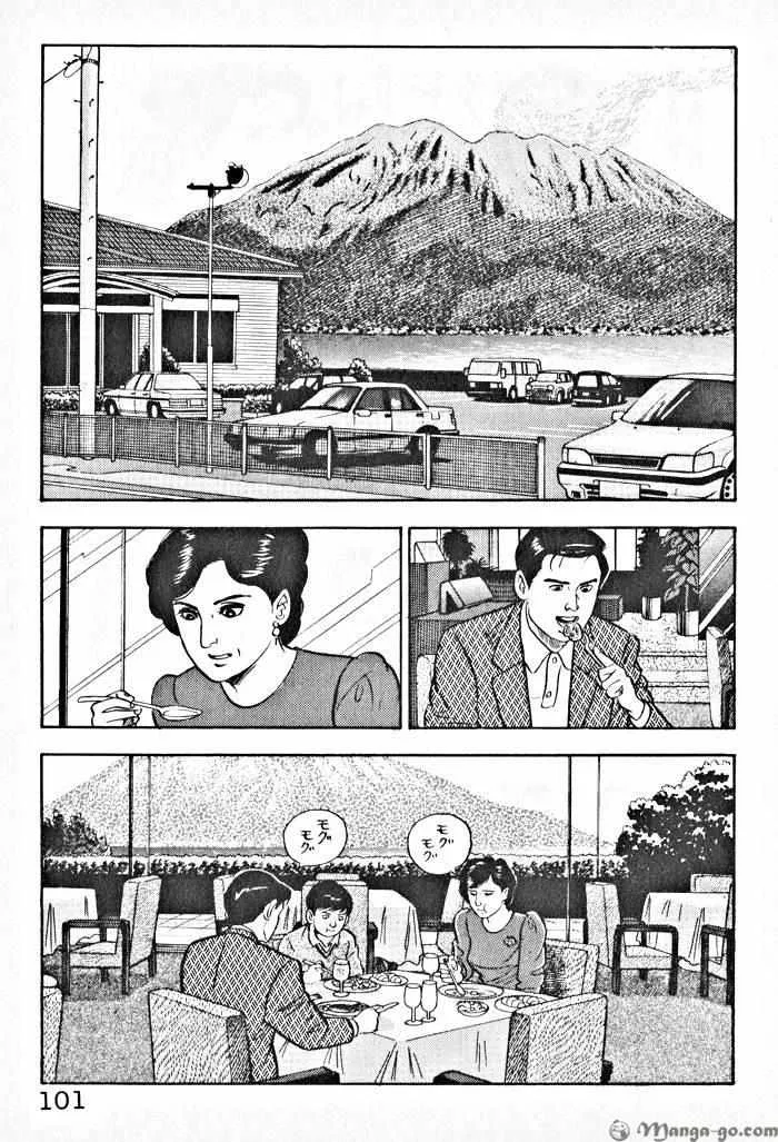 Kaji Ryuusuke no Gi Chapter 1.1 page 104 - 