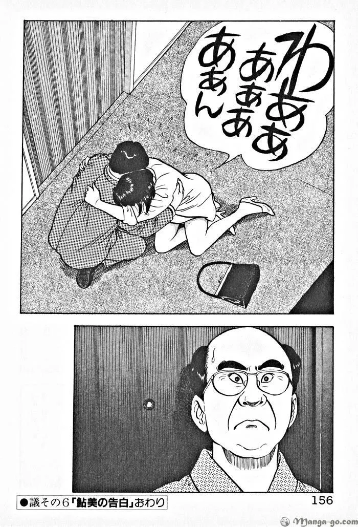 Kaji Ryuusuke no Gi Chapter 1.1 page 159 - 
