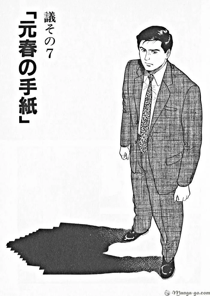 Kaji Ryuusuke no Gi Chapter 1.1 page 160 - 