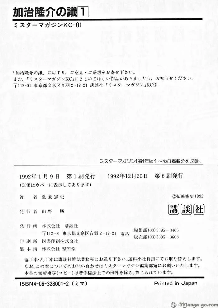 Kaji Ryuusuke no Gi Chapter 1.1 page 208 - 