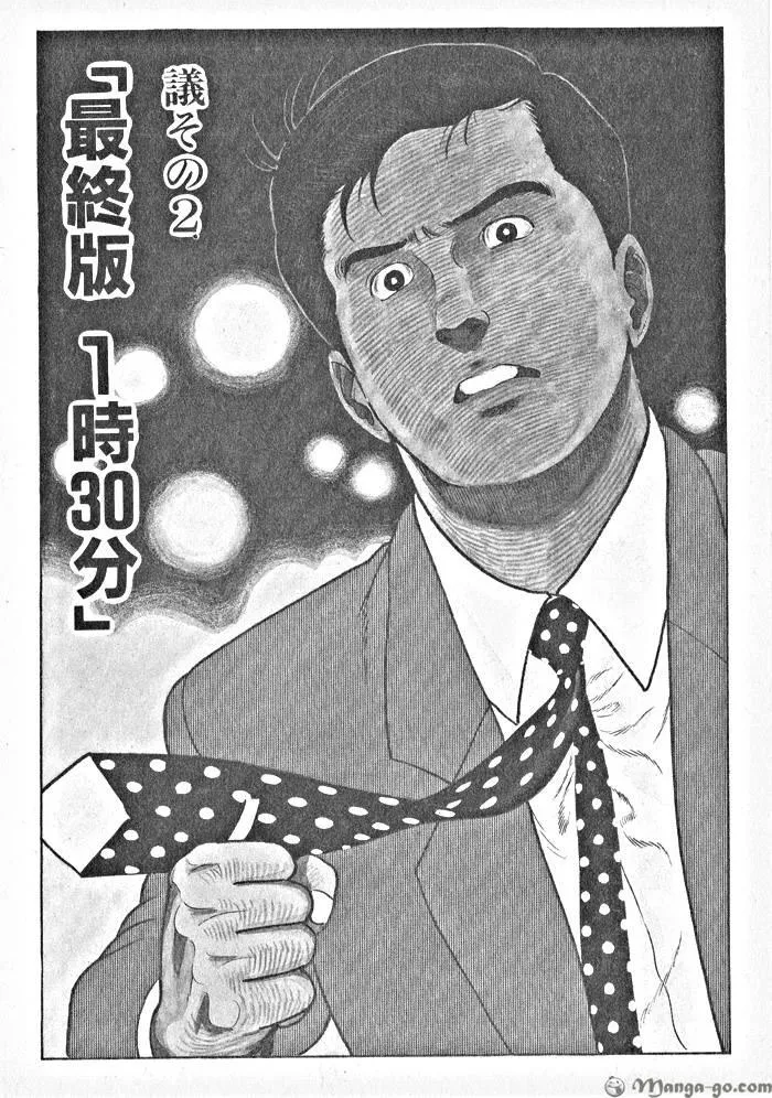 Kaji Ryuusuke no Gi Chapter 1.1 page 35 - 