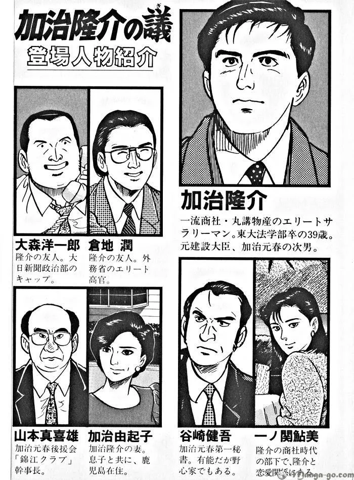 Kaji Ryuusuke no Gi Chapter 1.1 page 6 - 
