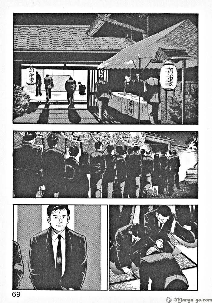 Kaji Ryuusuke no Gi Chapter 1.1 page 72 - 