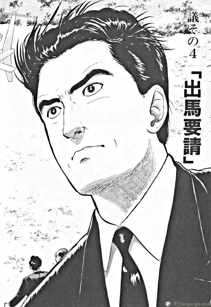 Kaji Ryuusuke no Gi Chapter 1.1 page 83 - 