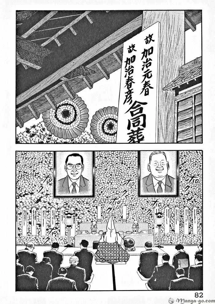 Kaji Ryuusuke no Gi Chapter 1.1 page 85 - 