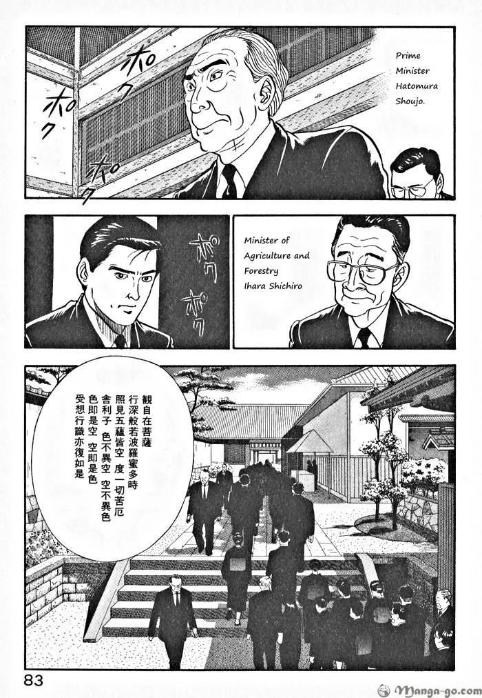 Kaji Ryuusuke no Gi Chapter 1.1 page 86 - 