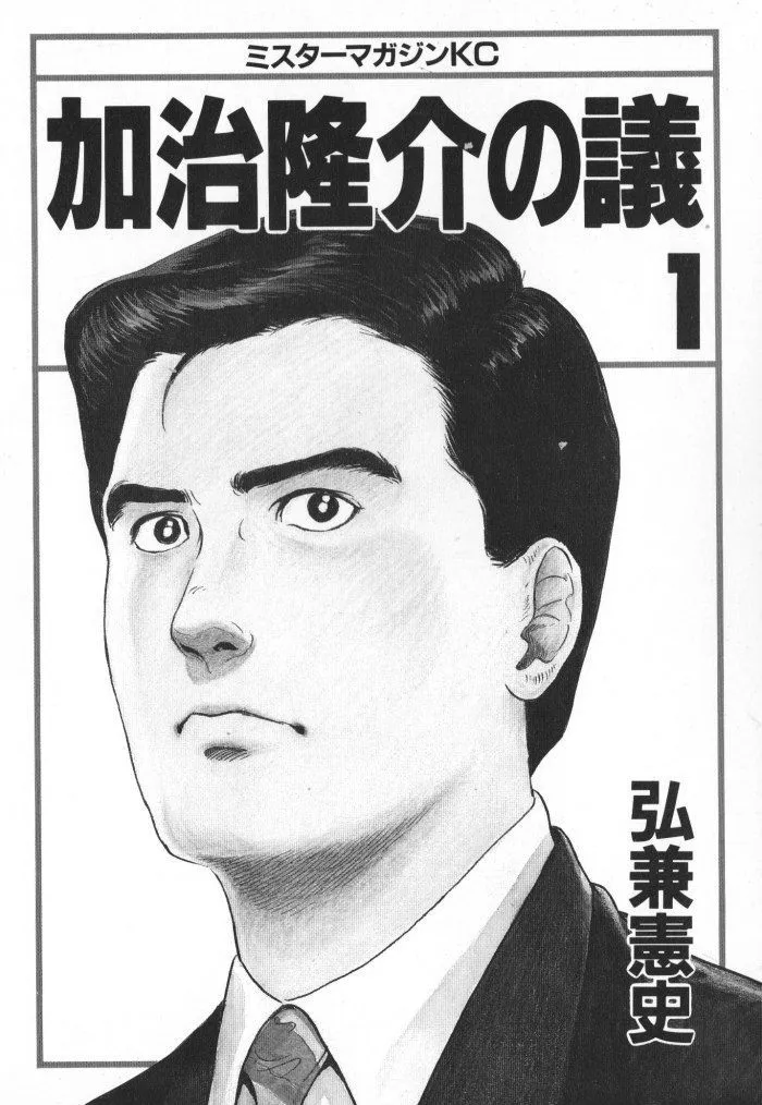Kaji Ryuusuke no Gi Chapter 1 page 2 - 