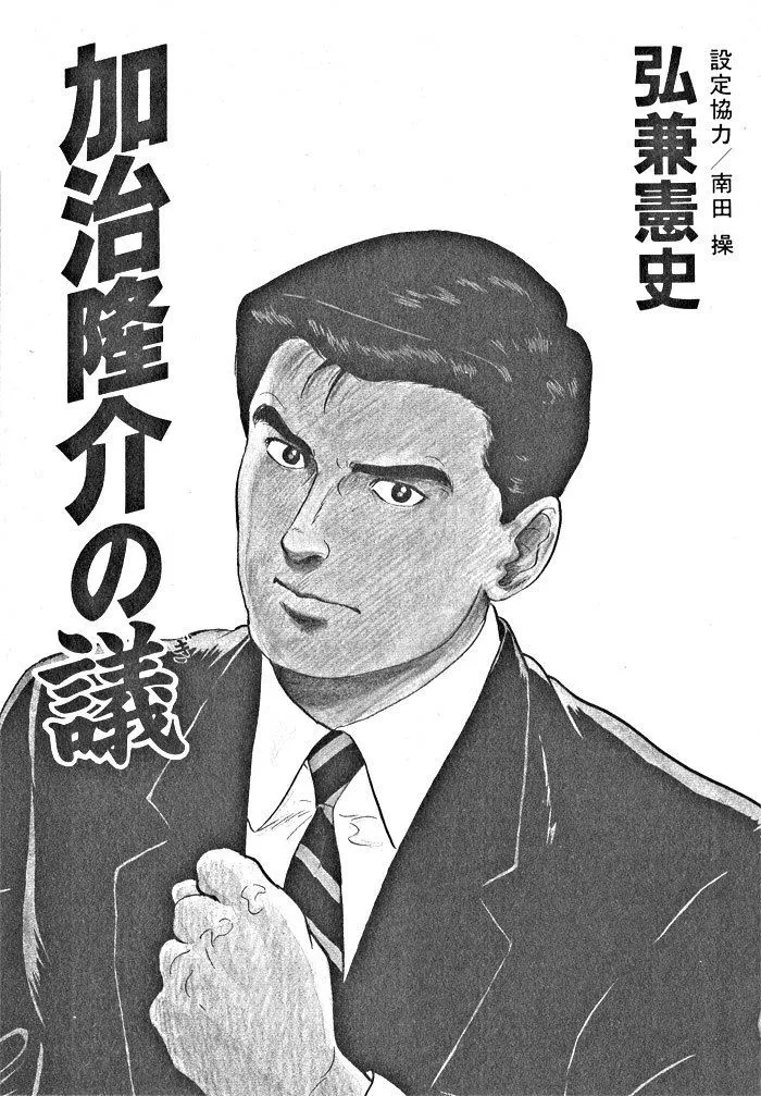 Kaji Ryuusuke no Gi Chapter 1 page 4 - 