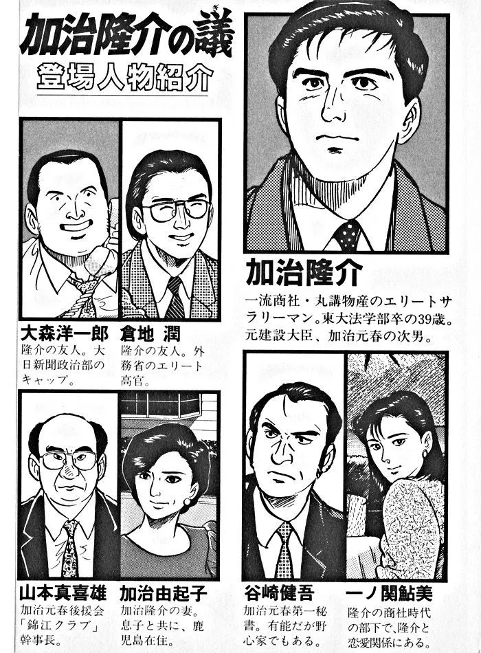 Kaji Ryuusuke no Gi Chapter 1 page 6 - 