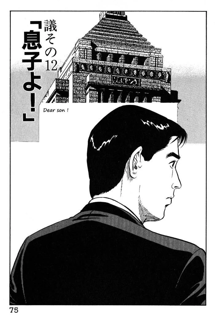 Kaji Ryuusuke no Gi Chapter 12 page 2 - 