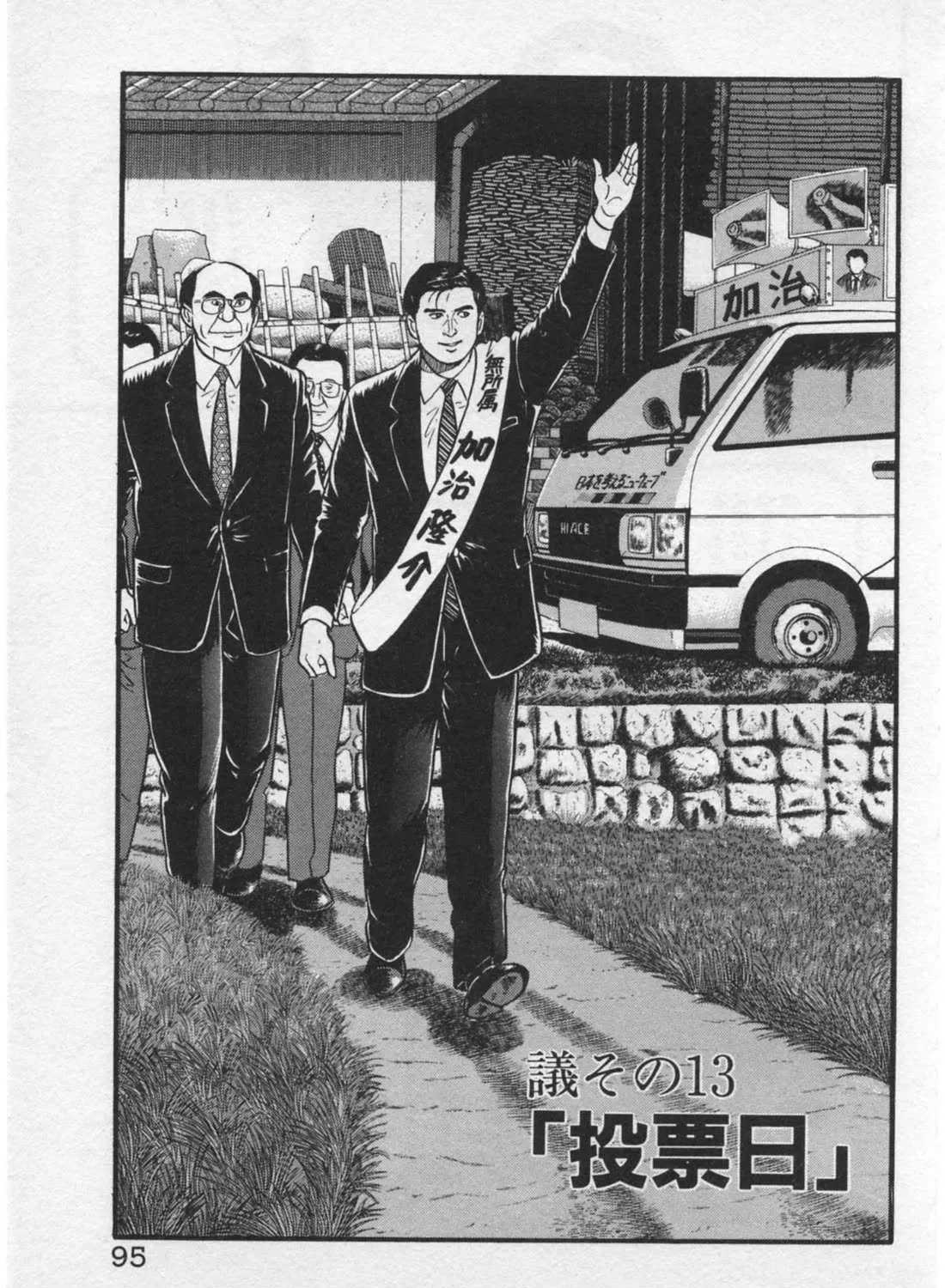 Kaji Ryuusuke no Gi Chapter 13 page 2 - 