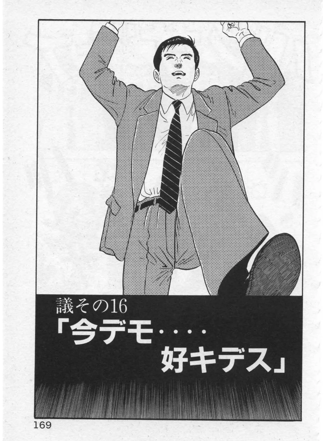 Kaji Ryuusuke no Gi Chapter 16 page 1 - 