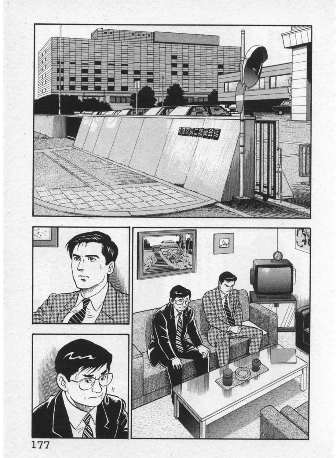 Kaji Ryuusuke no Gi Chapter 16 page 17 - 