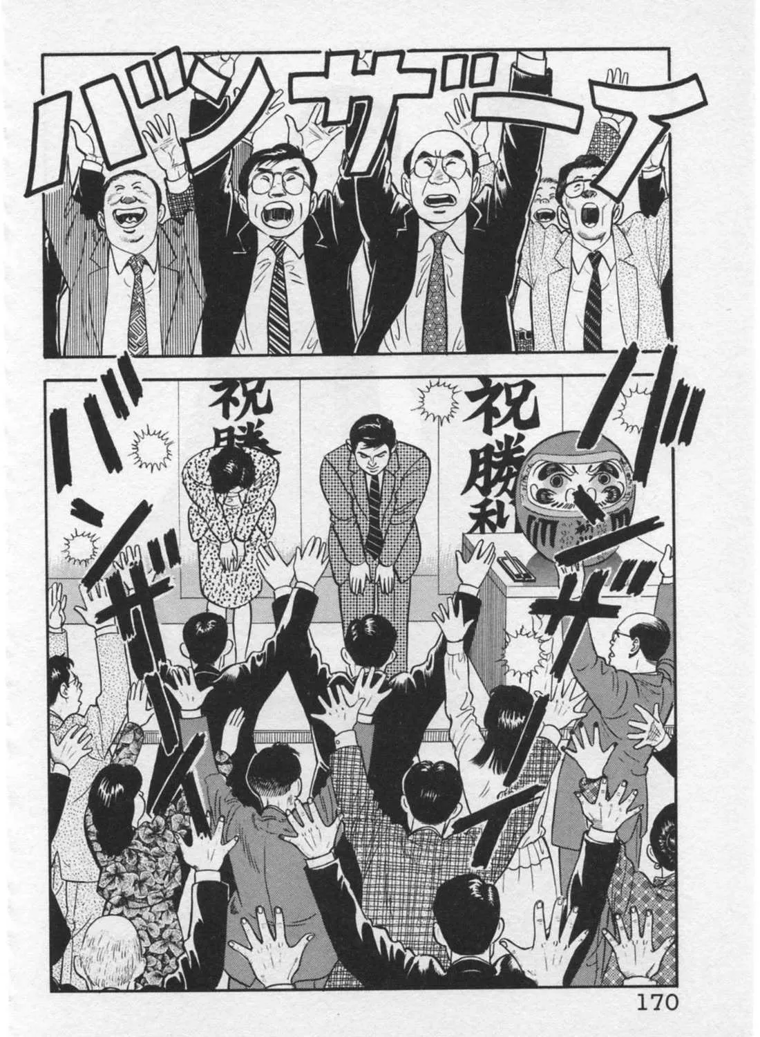 Kaji Ryuusuke no Gi Chapter 16 page 3 - 