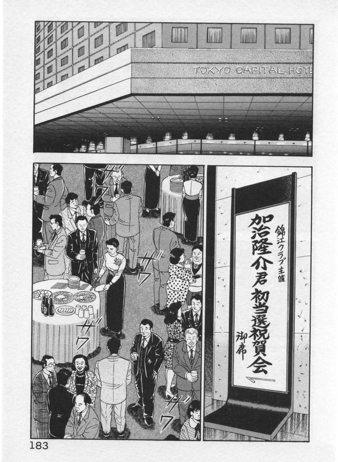 Kaji Ryuusuke no Gi Chapter 16 page 29 - 