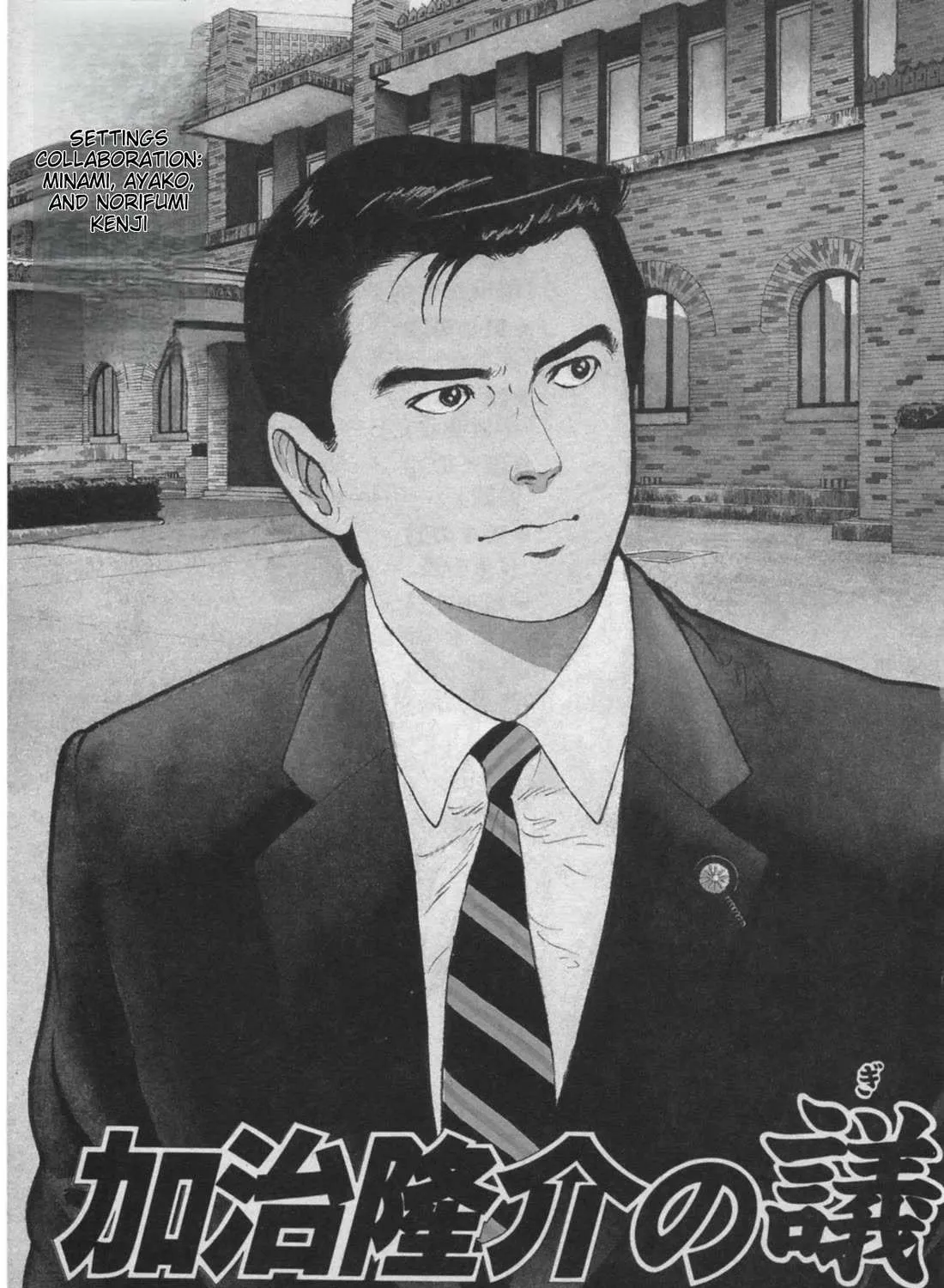 Kaji Ryuusuke no Gi Chapter 17 page 8 - 