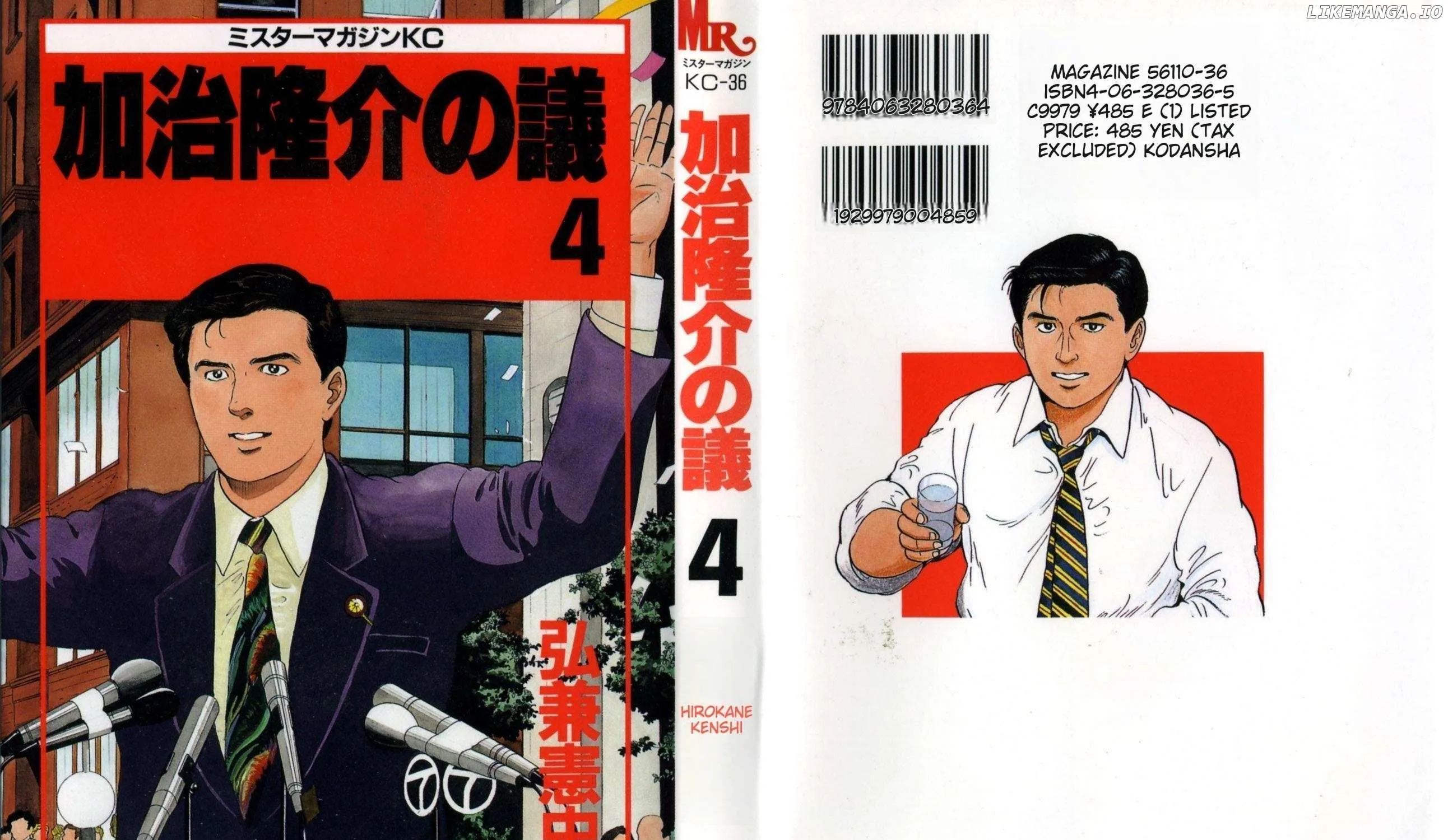 Kaji Ryuusuke no Gi Chapter 26 page 1 - 