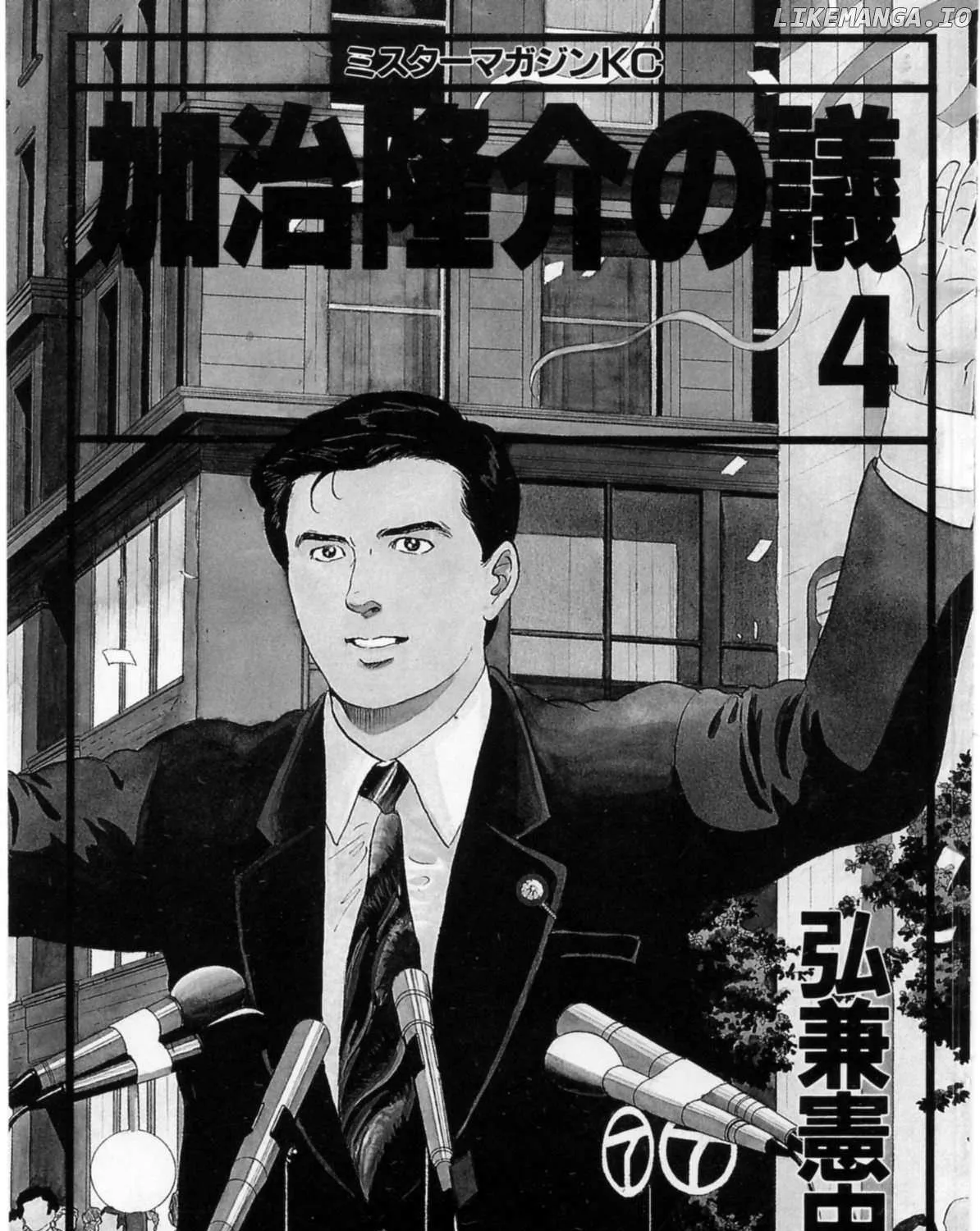 Kaji Ryuusuke no Gi Chapter 26 page 5 - 