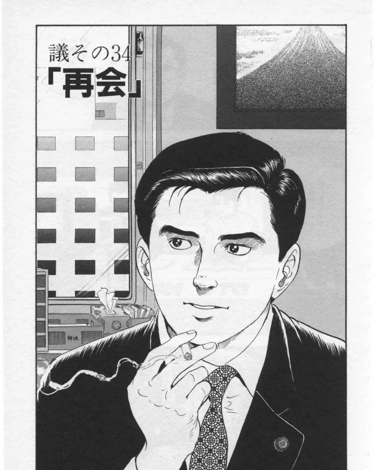 Kaji Ryuusuke no Gi Chapter 34 page 2 - 