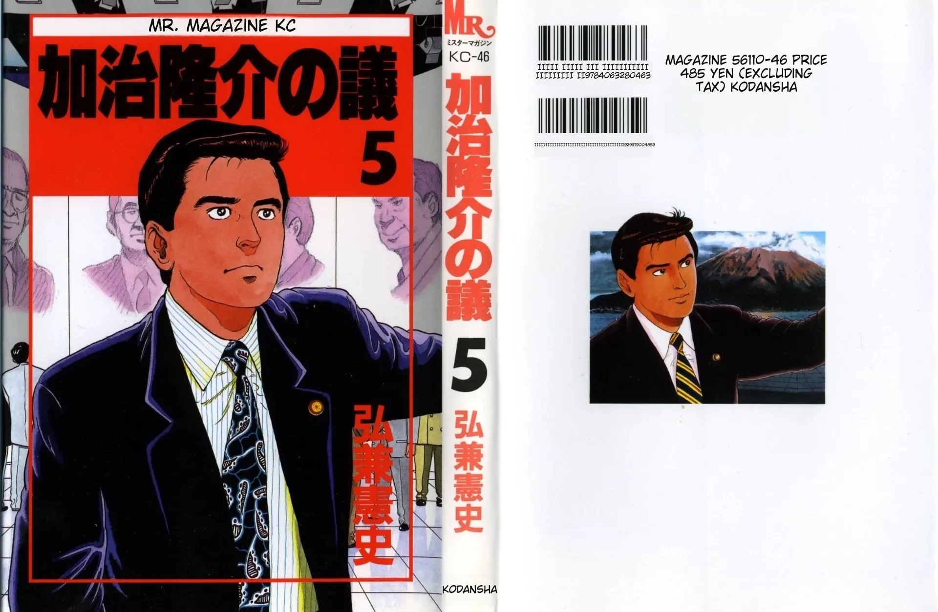 Kaji Ryuusuke no Gi Chapter 35 page 2 - 