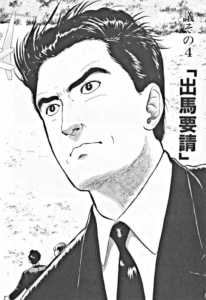 Kaji Ryuusuke no Gi Chapter 4 page 2 - 
