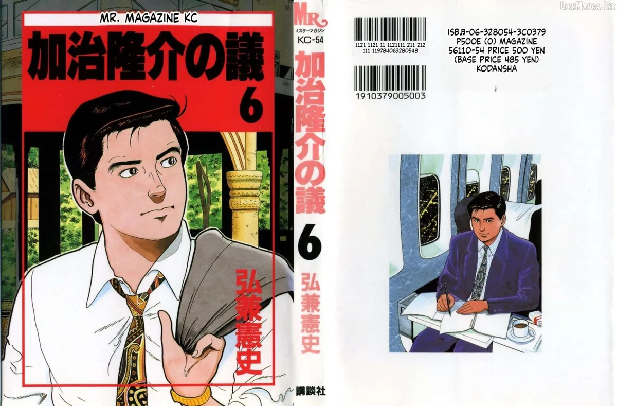 Kaji Ryuusuke no Gi Chapter 44 page 1 - 