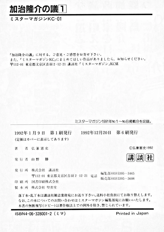 Kaji Ryuusuke no Gi Chapter 8 page 25 - 