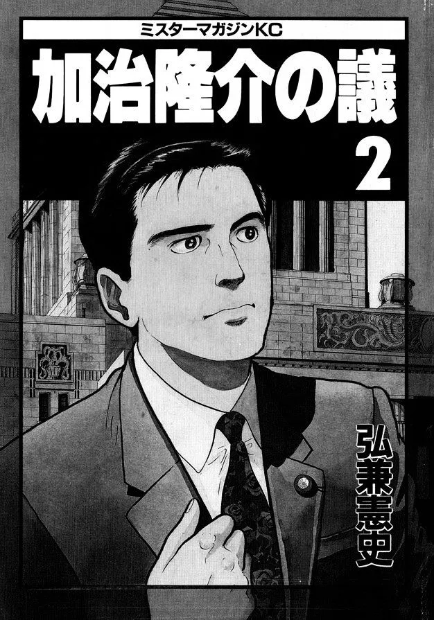 Kaji Ryuusuke no Gi Chapter 9 page 3 - 