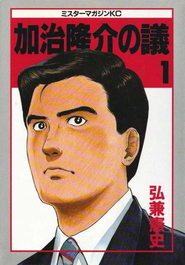 Kaji Ryuusuke
