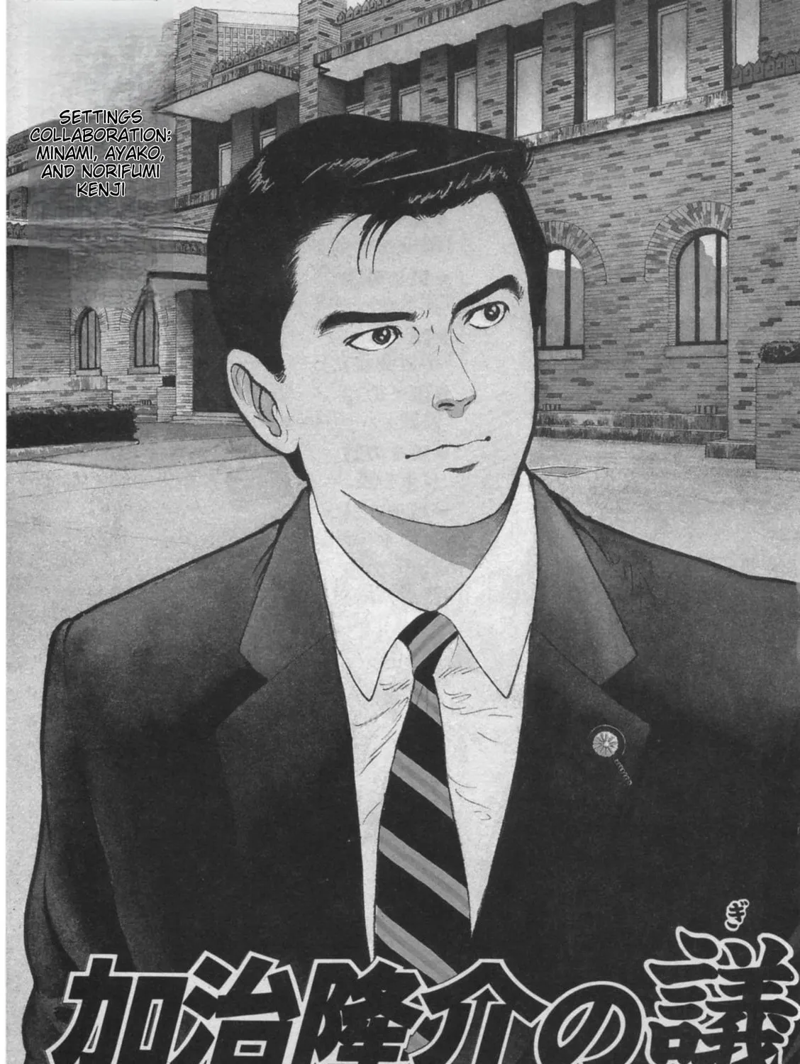 Kaji Ryuusuke
