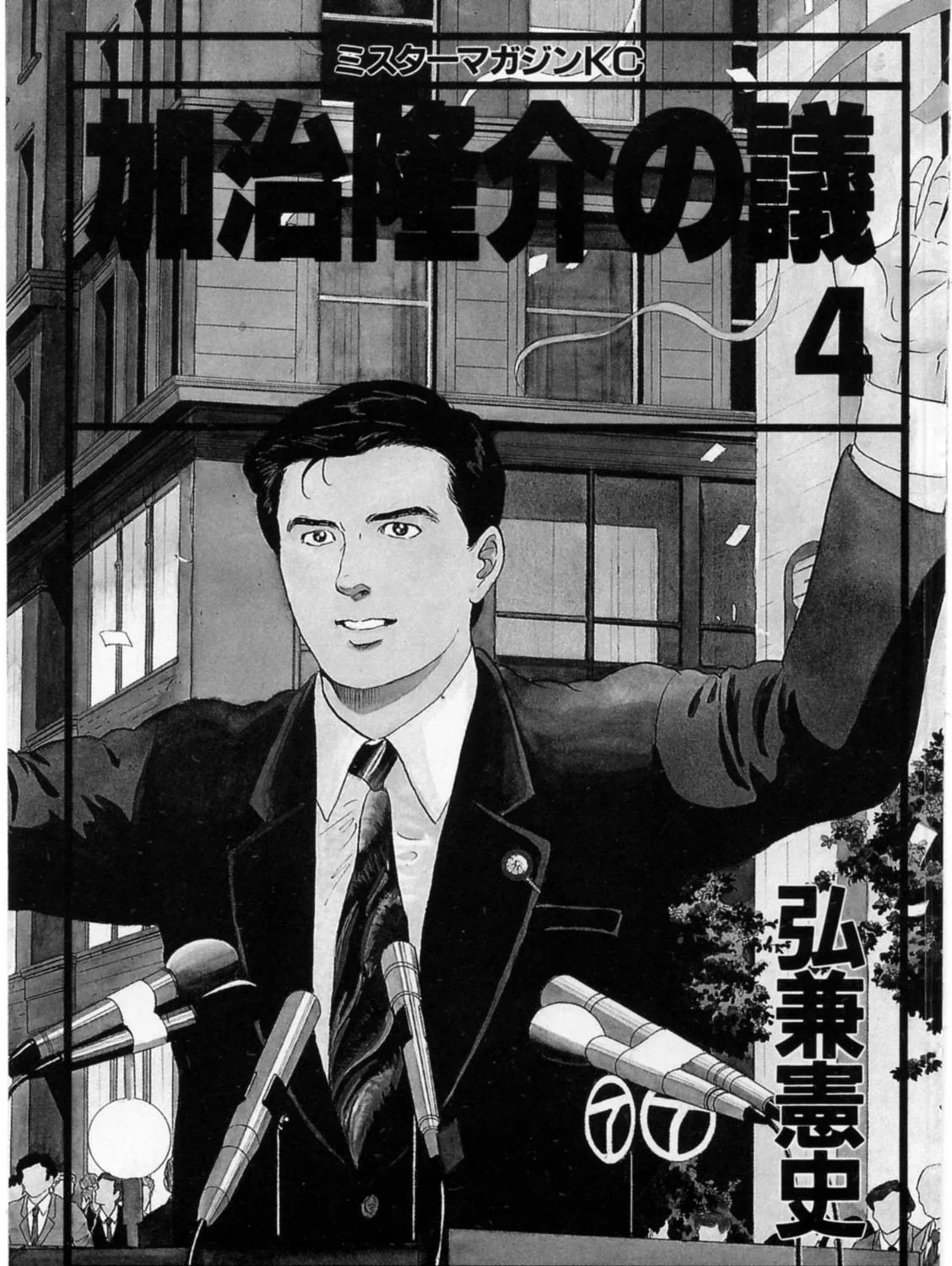 Kaji Ryuusuke