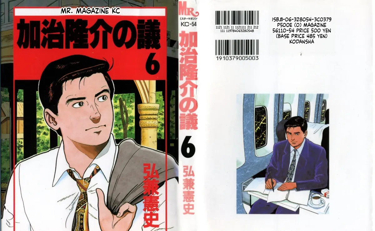 Kaji Ryuusuke