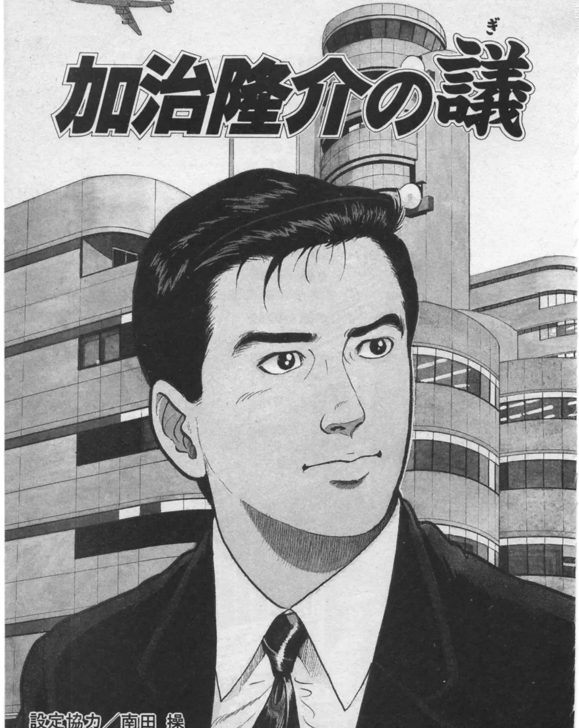 Kaji Ryuusuke