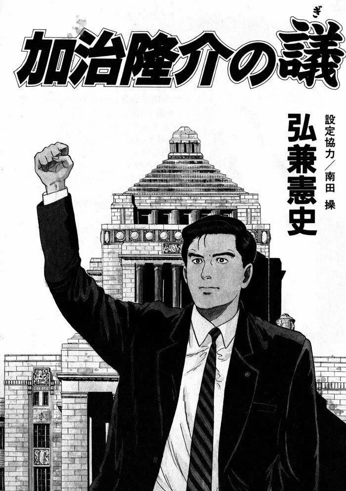 Kaji Ryuusuke