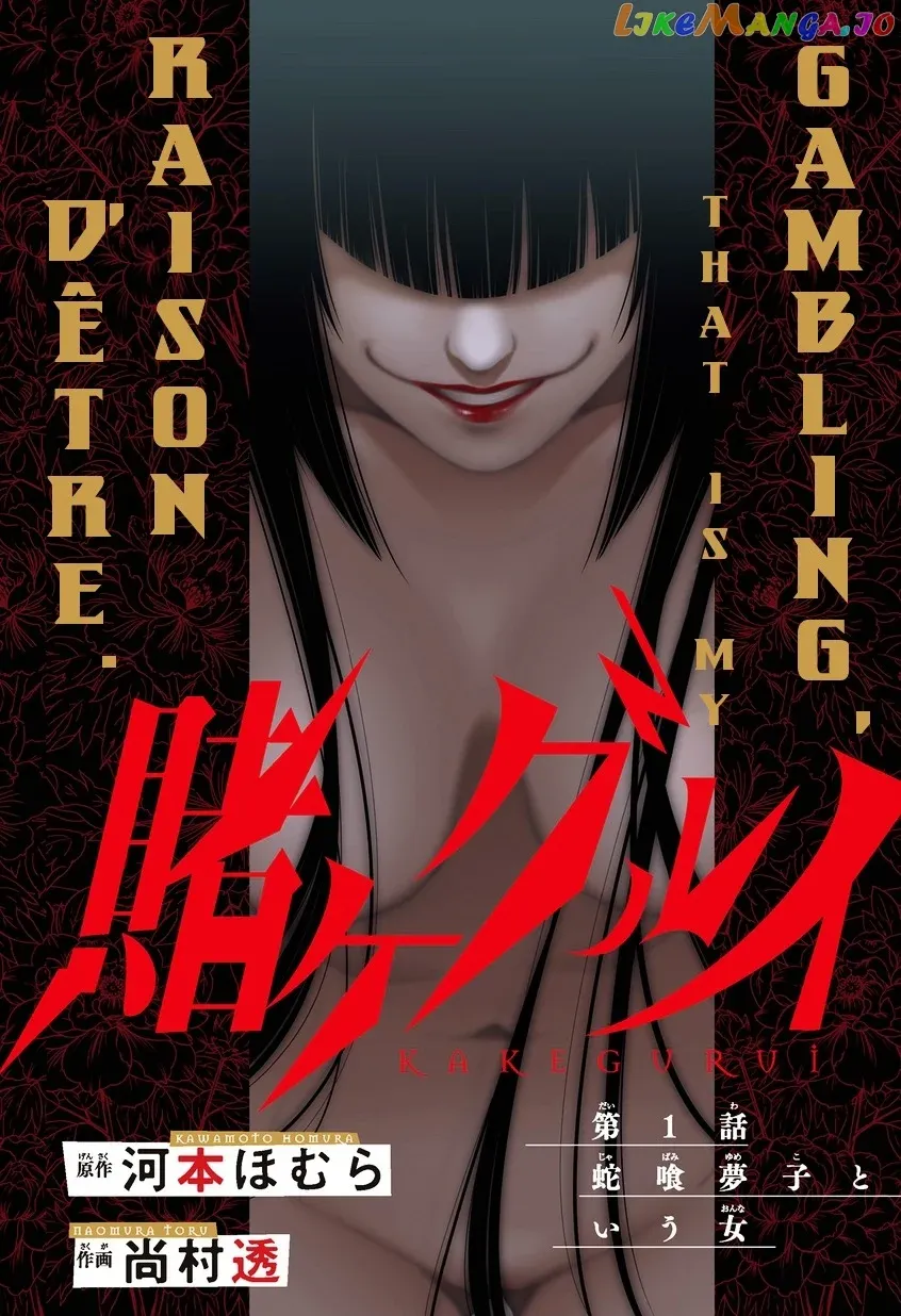 Kakegurui  Manga Chapter 1 page 4 - 