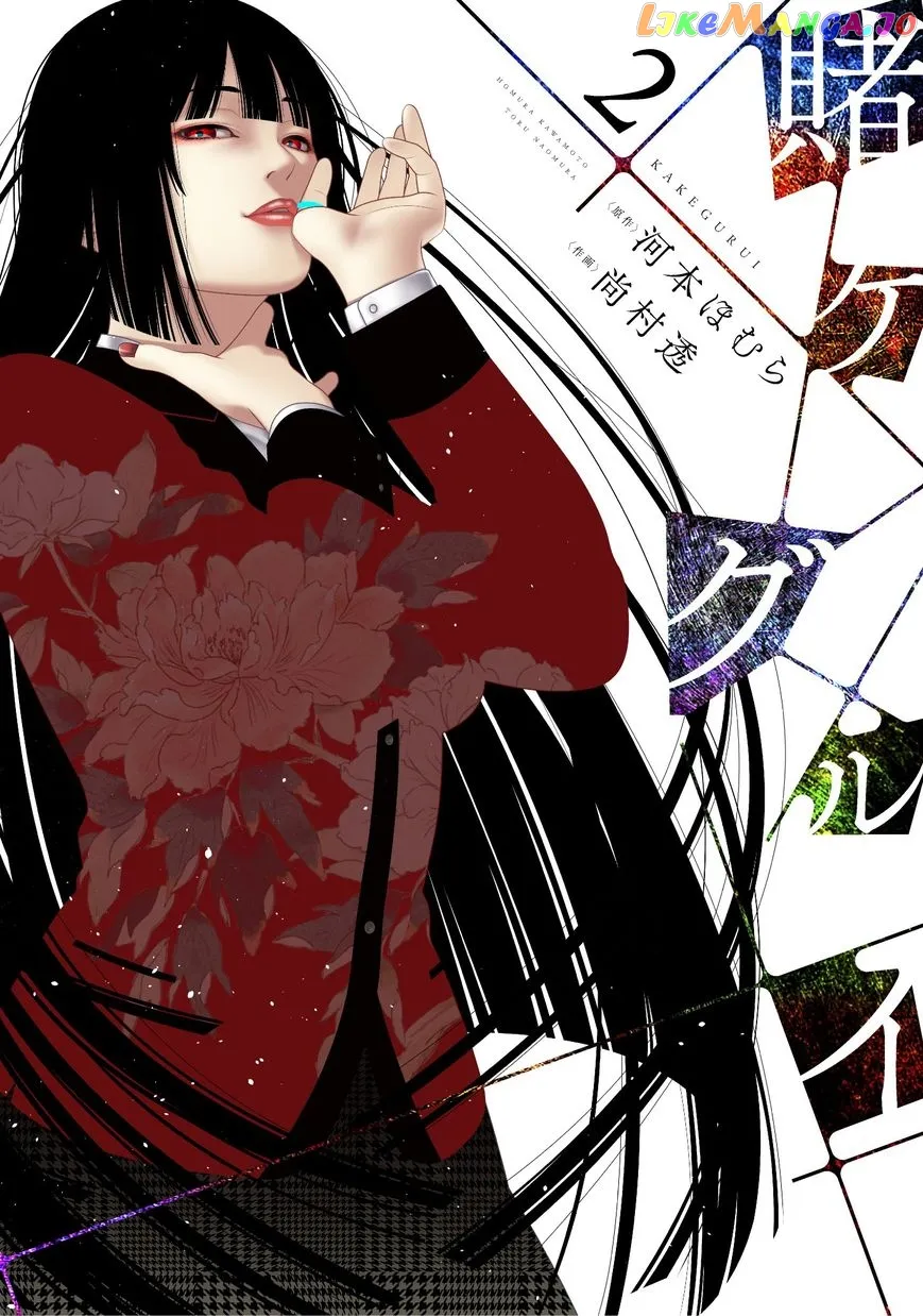 Kakegurui  Manga Chapter 5 page 1 - 